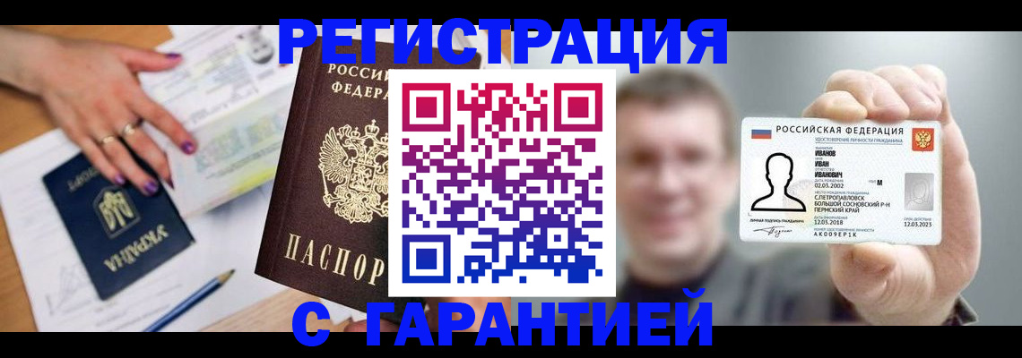 прописка для кредита в Новоалтайске