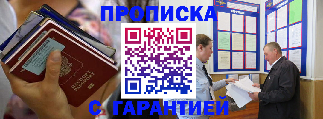 временная регистрация собственник в Новоалтайске